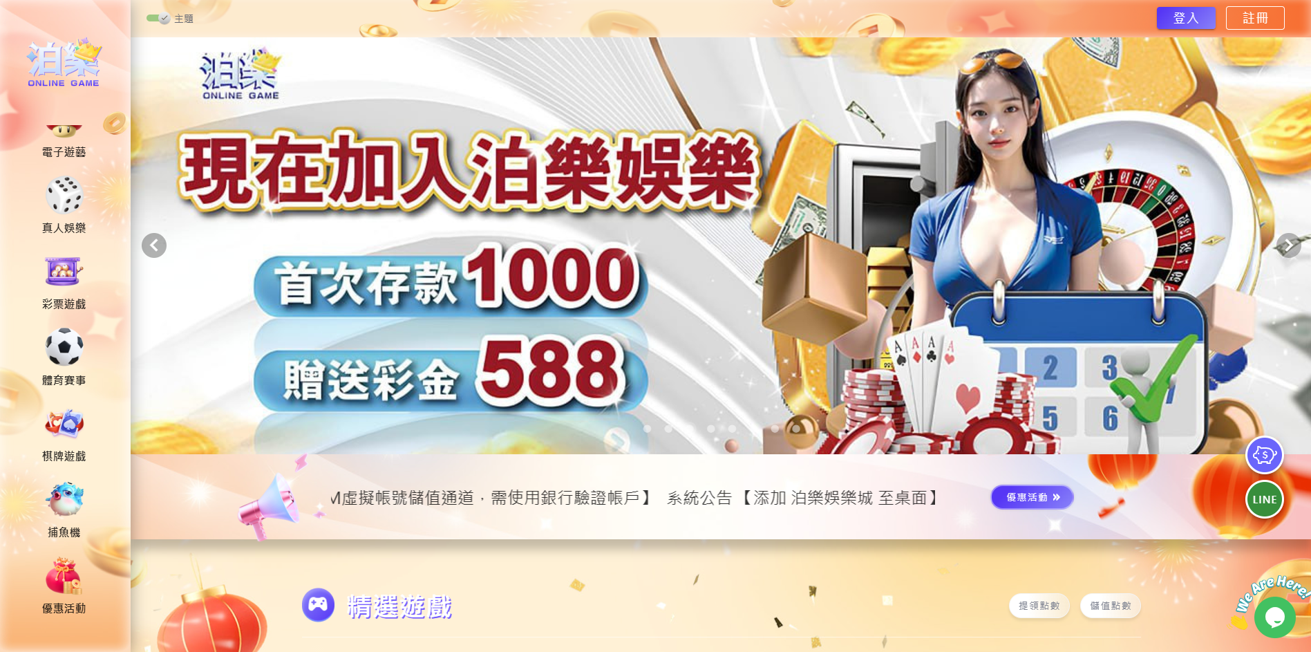 泊樂娛樂城首儲優惠—儲1000送588，立即加入體驗高額獎金！